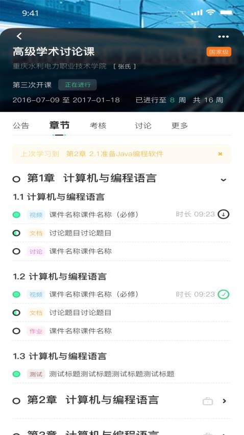 高教在線截圖(3)
