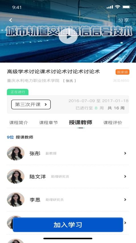 高教在線截圖(2)