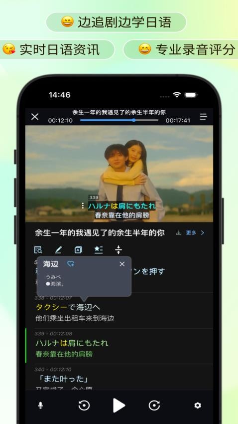 天天日語截圖(2)