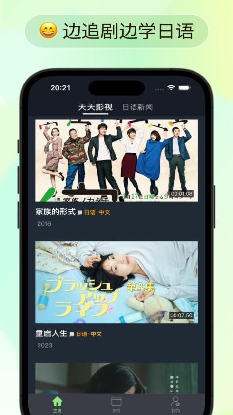 天天日語截圖(1)