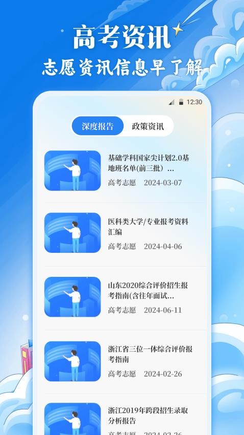 高考2025填志愿截圖(4)