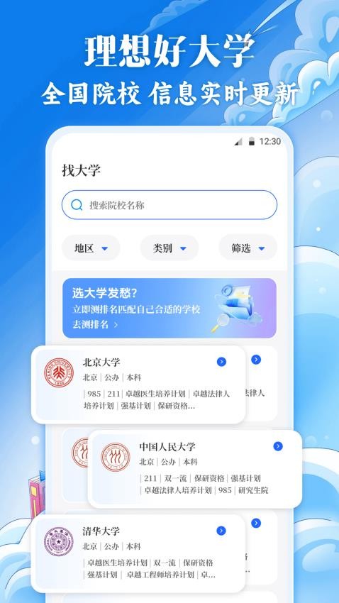 高考2025填志愿截圖(2)