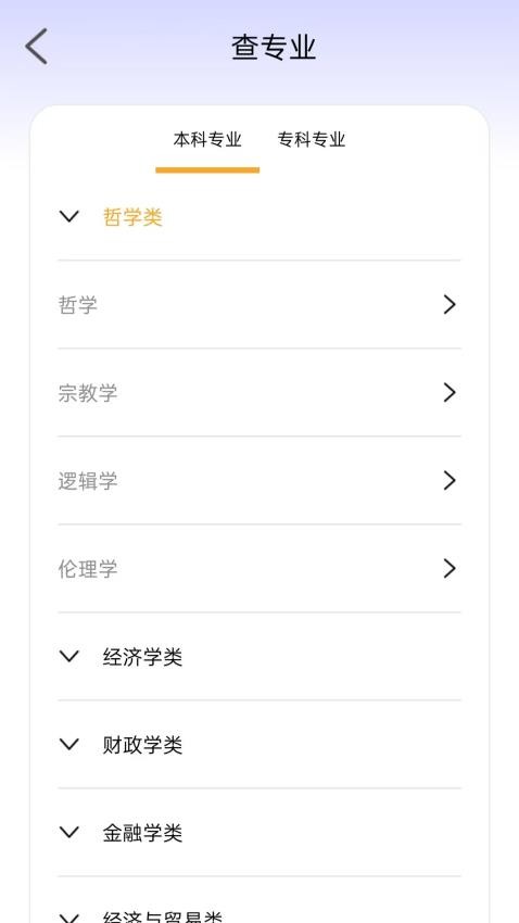 掌中高考志愿截圖(2)