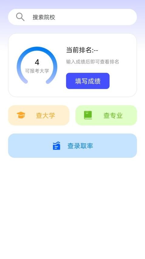 掌中高考志愿截圖(1)