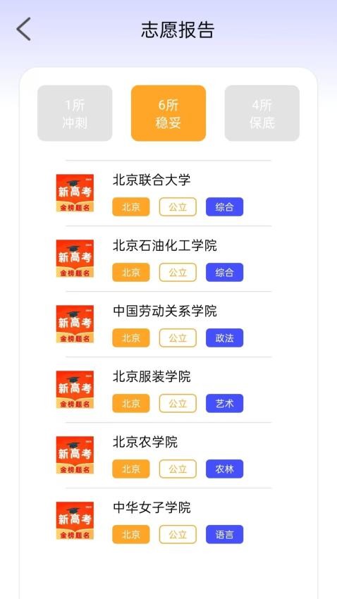 掌中高考志愿截圖(4)