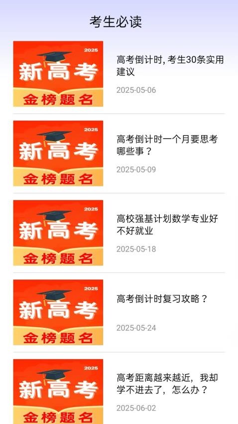 掌中高考志愿截圖(3)