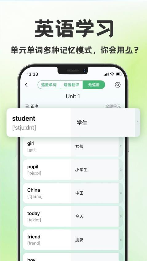 學(xué)霸背單詞截圖(2)