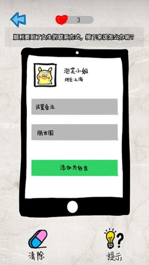 渣男快走開(kāi)截圖(2)