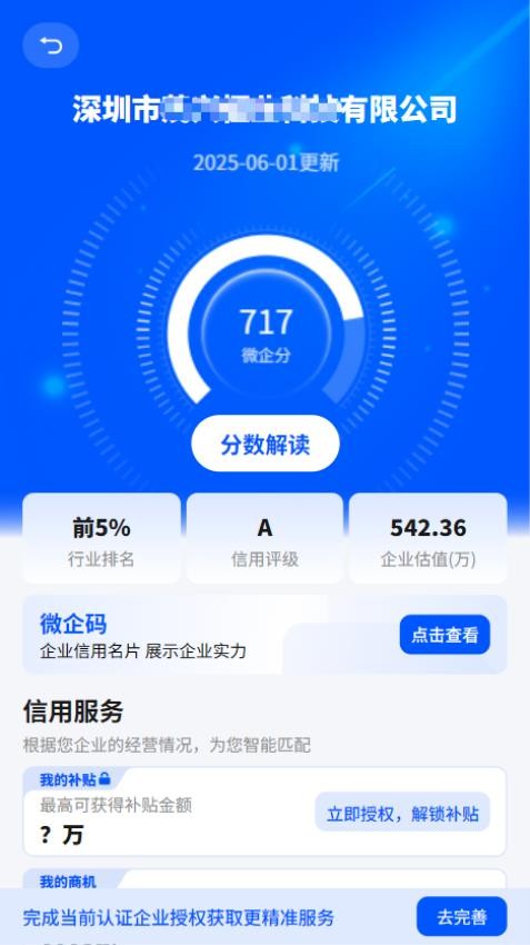 微風(fēng)智選截圖(4)