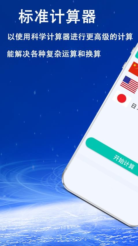 日常公式計(jì)算器截圖(1)
