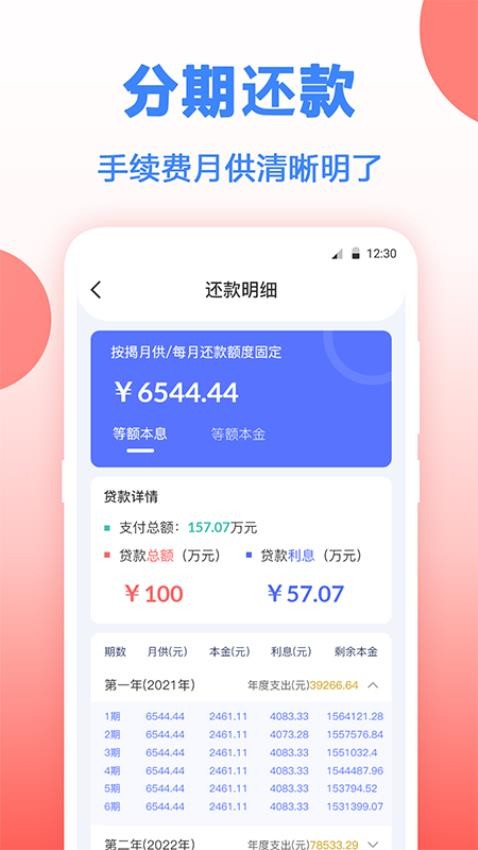 多功能房貸計(jì)算截圖(2)
