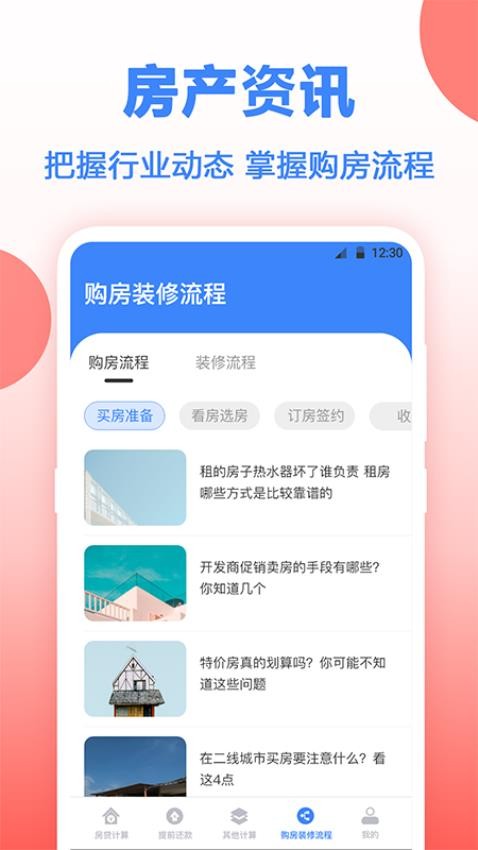 多功能房貸計(jì)算截圖(3)