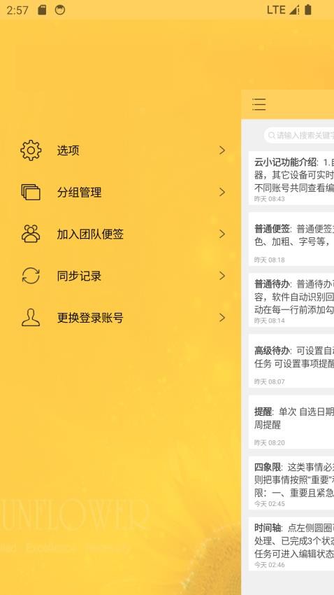 云小記截圖(3)