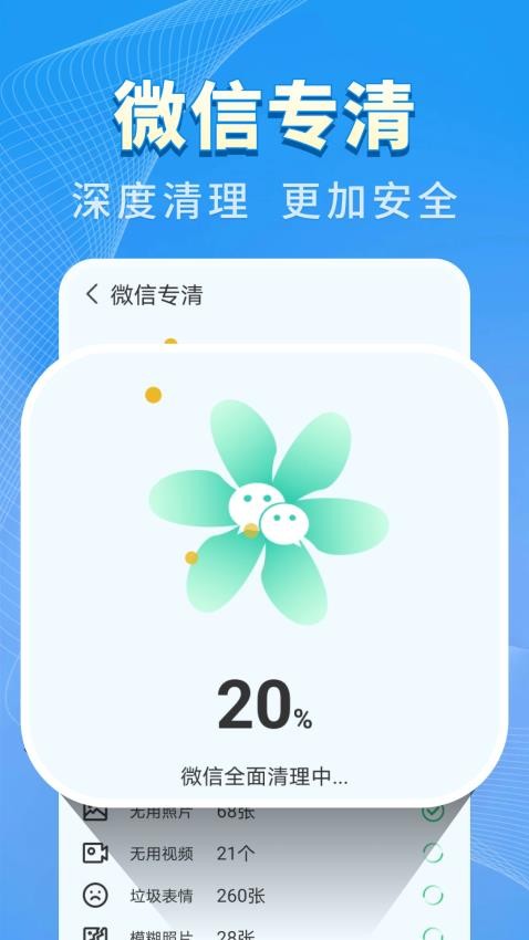 特快清理王截圖(1)