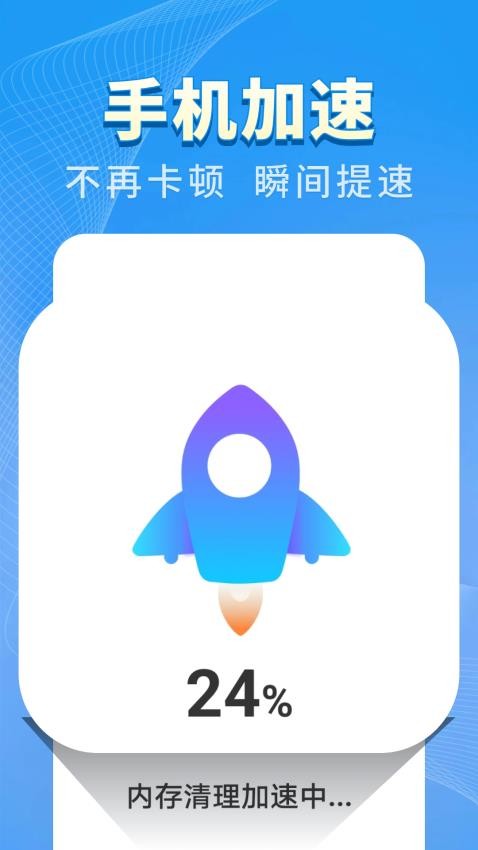 特快清理王截圖(3)