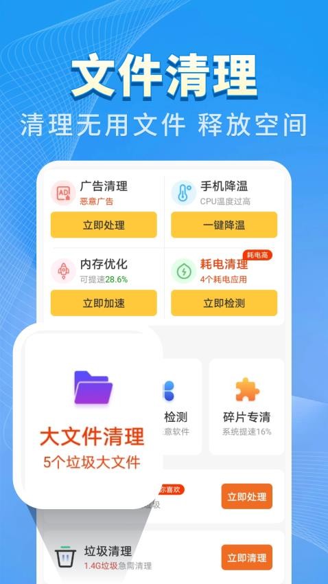 特快清理王截圖(4)