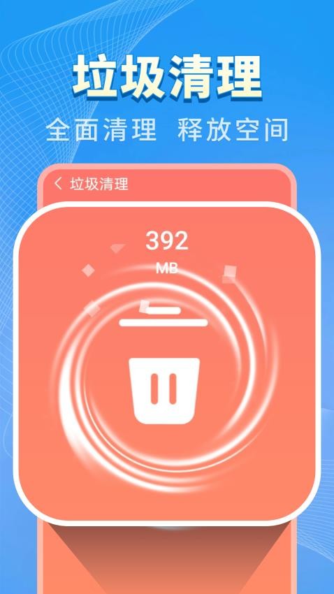 特快清理王截圖(5)