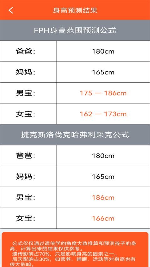 身高預(yù)測(cè)記錄寶截圖(1)