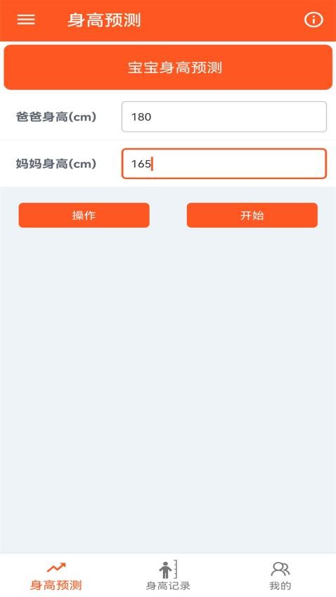 身高預(yù)測(cè)記錄寶截圖(5)