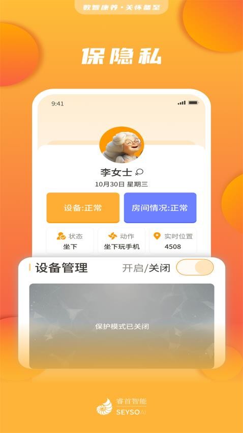 睿首智能截圖(2)