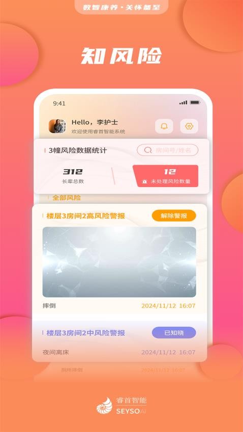 睿首智能截圖(3)