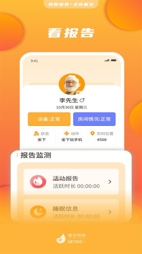 睿首智能截圖(4)