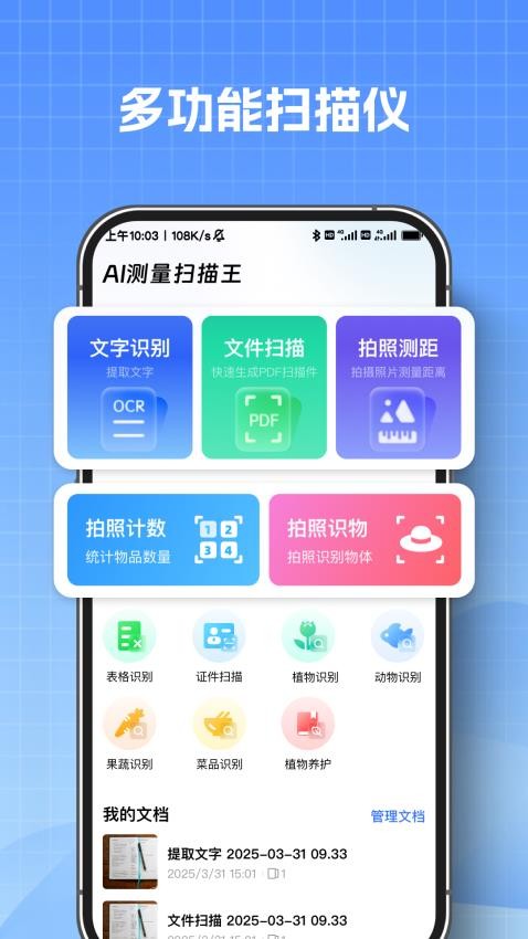AI測量掃描王截圖(2)