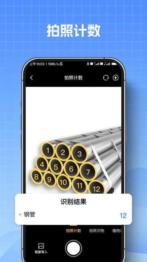 AI測量掃描王截圖(4)