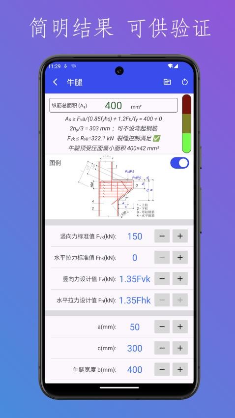 結(jié)構(gòu)設(shè)計(jì)工具箱截圖(4)