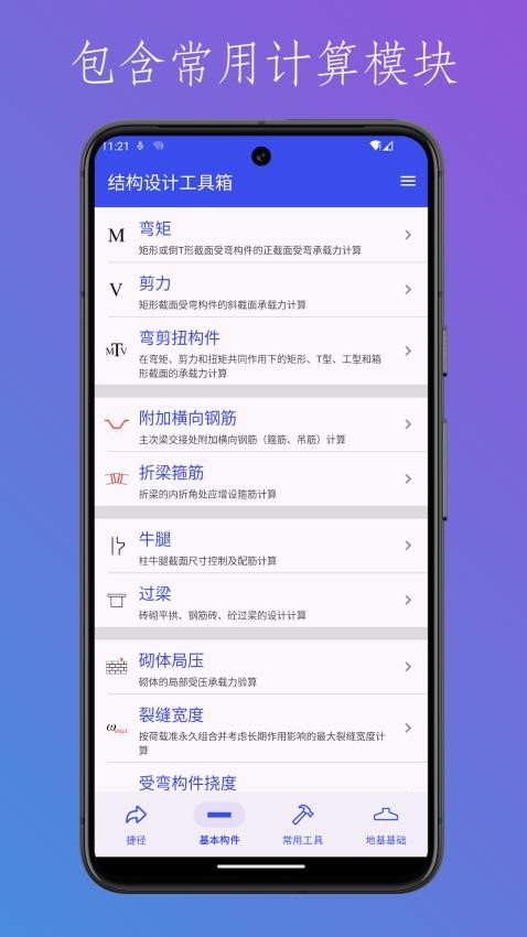結(jié)構(gòu)設(shè)計(jì)工具箱截圖(3)
