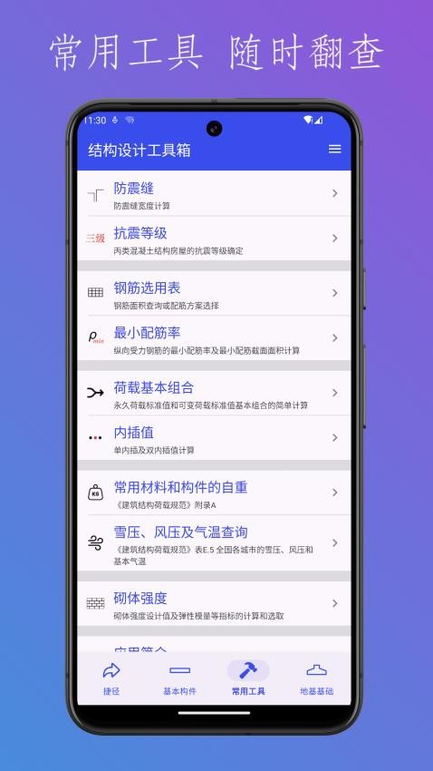 結(jié)構(gòu)設(shè)計(jì)工具箱截圖(5)