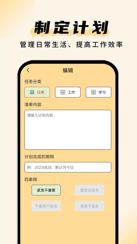 清單助手截圖(3)
