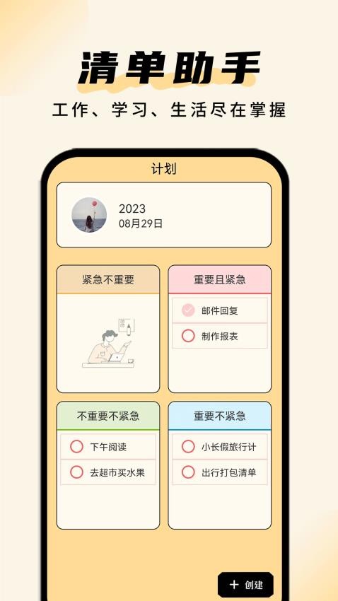 清單助手截圖(1)