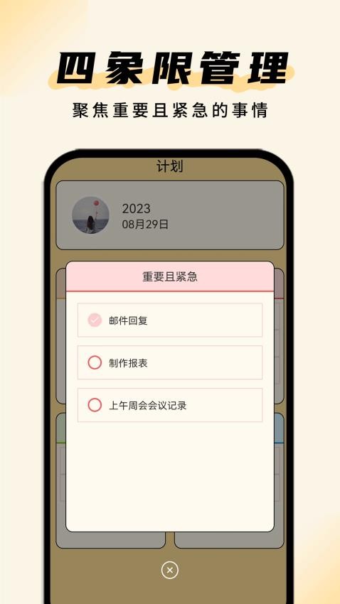清單助手截圖(2)