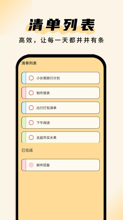 清單助手截圖(4)