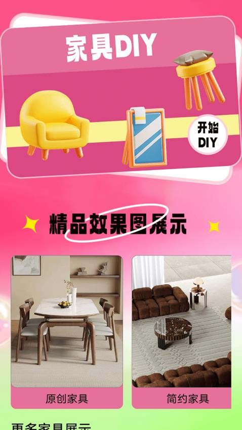 超級改造家園截圖(3)