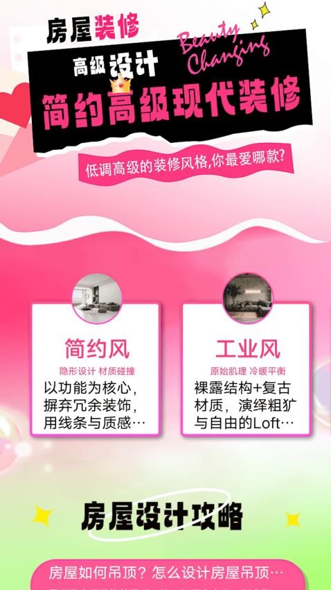 超級改造家園截圖(4)