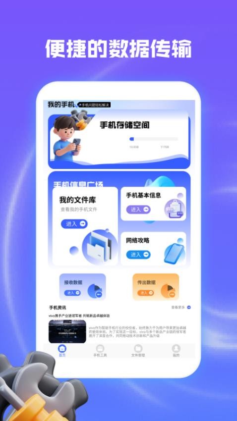 起點集工具箱截圖(4)
