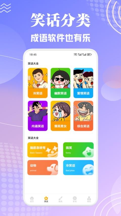洋洋成語大全截圖(1)