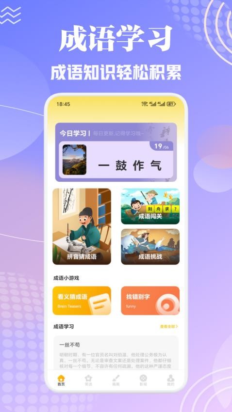 洋洋成語大全截圖(3)