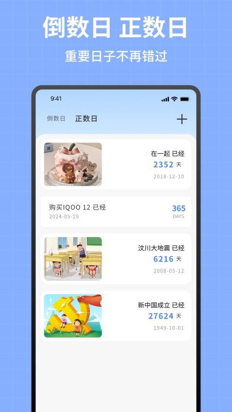 記數(shù)日截圖(3)