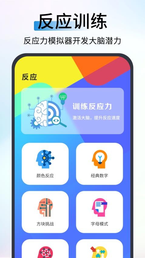 反應(yīng)速度測(cè)試截圖(3)