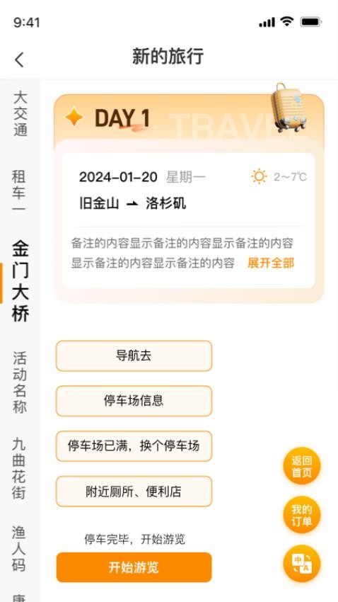 旅橙錦囊截圖(3)
