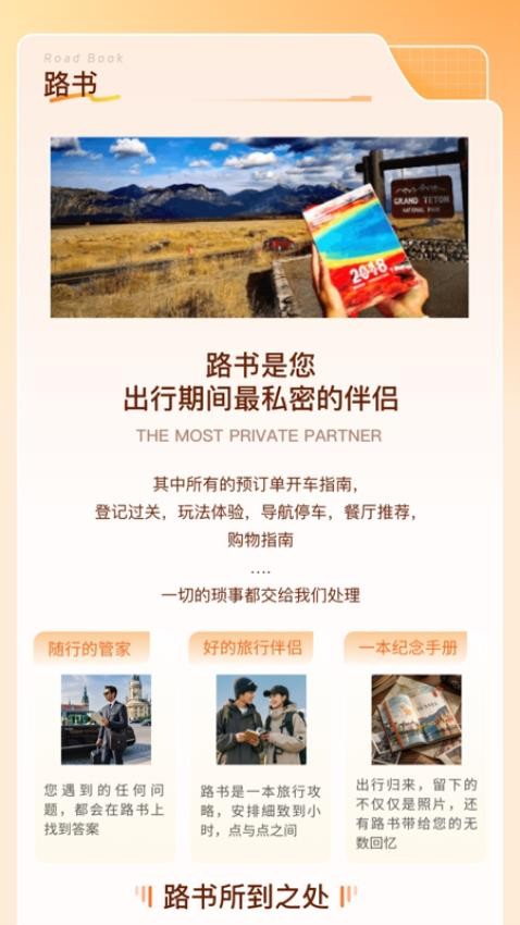 旅橙錦囊截圖(1)