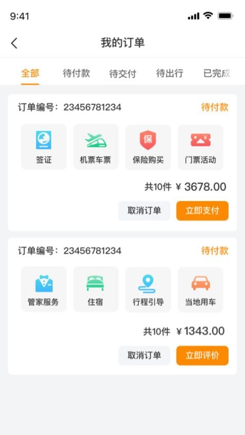 旅橙錦囊截圖(2)