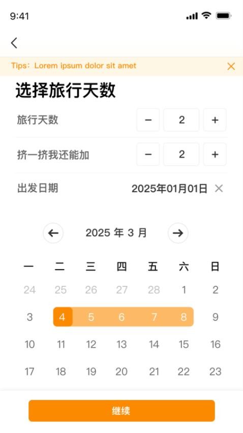 旅橙錦囊截圖(4)