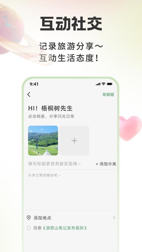 游西山截圖(2)