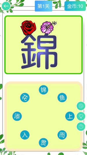 成語連連樂截圖(3)