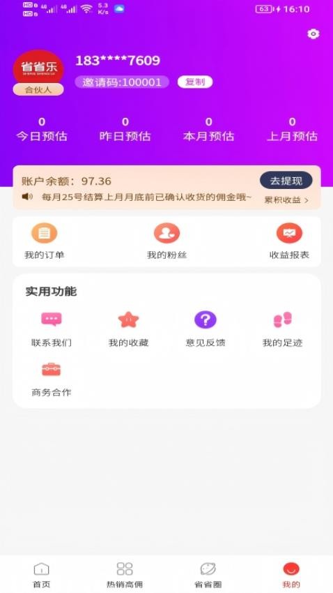 省省樂截圖(1)