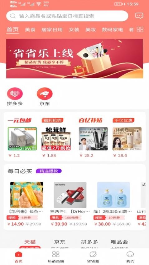 省省樂截圖(2)